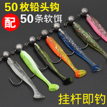 Luya bait set t-tail soft bait long-cast soft insect lead hook T-tail fish fake bait single-tailed bass Mandarin fish