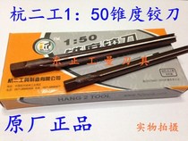 Hang Ergong 1:50 taper reamer hand pin reamer 24 25 30 40 50mm Hanggang