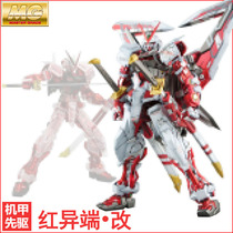 Bundesliga pioneer MG1 100 Red heterotelombe red Confused Assembly Model Toy Boy Friend Birthday Present