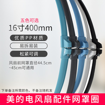 Original Meide electric fan accessories 16 