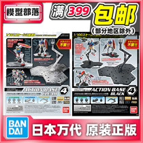 Spot Bandai ACTION BASE4 NEW 1 100 universal bracket MG HG Gundam model floor