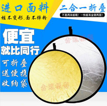 Two-in-one gold and silver reflector folding camera equipment anchor patch portable board Photo Studio