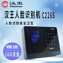 Hanwang attendance machine Hanwang C226S face recognition attendance machine C226 Hanwang face attendance machine Punch card machine