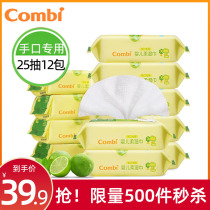 Combi Combe baby wipes hand mouth special small bag carry wet tissue portable 25 draw * 12 pack