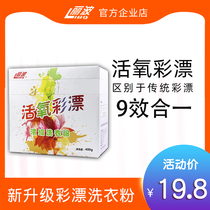 Color bleach color clothing Universal reduced white to remove yellow Live oxygen color bleaching concentrated washing powder color bleaching agent