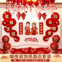 Wedding room decoration new room living room bedroom womens room layout wedding wedding happy words flower set wedding supplies