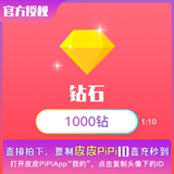 Pipi PiPi Play Diamond Direct Charge Pipi Diamond 100 Yuan 1000 Diamond Automatic Recharge