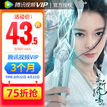 25% off Tencent video VIP member for 3 months Tencent vip video film and television member season card for three months fill in Q