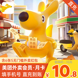 10.8 Meituan takeaway member monthly card after coupon includes 6 5 yuan takeaway coupon red envelopes for direct charge of mobile phone number in 30 days