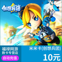Taomi.com creative Corps star coin Mimika 10 yuan 10 yuan can be exchanged for 1000 star coin automatic recharge