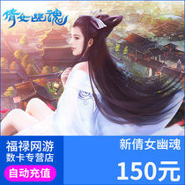 New Chinese Ghost Story OL point card 150 yuan 15000 ingots NetEase one card point card 150 yuan 1500 points direct charge