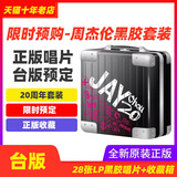 Genuine pre-order Jay Chou vinyl album 20th anniversary set lp full payment advance receipt confirmation