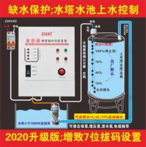 Fully automatic water level controller Water tank water tower water switch control Water shortage protection display water over-level alarm