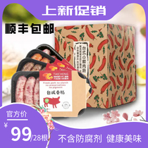 Taicheng table type small fresh meat sausage pure meat sausage sausage four flavors 200g * 4 boxes Q spring crispy
