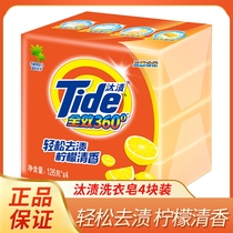 Tide full effect lemon fragrant non-phosphorus laundry soap 126g * 4 stain clean white triple efficacy household underwear outer pants