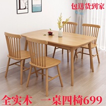 Nordic style rectangular solid wood dining table and chair combination modern simple dining table