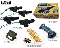 Car central control lock iron general 6626 central control door lock motor trunk Modification 12v Universal