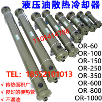 Hydraulic oil-water cooler OR-250 OR-100 OR-150 OR-350 600 oil radiator condenser