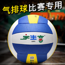 Air volleyball competition training special ball No. 7 soft type 5 middle-aged and elderly students high school entrance examination training Yusheng Volleyball