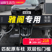 Suitable for Hondas Shidaikaku footbed Private full-surround 8-8-generation 9-generation 10-generation mix of arthouse carpets