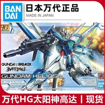 Spot Bandage HG 1 144 Gundam Saboteur Sun Gundam Helios Assembly Model