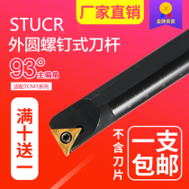 CNC tool bar forward and reverse tool boring screw type S08K ~ S40U-STUCR inner hole knife 93 degree tool bar