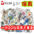 One real stamp of parcel post express mail: 20 pieces of 120 Fen 1.2 yuan discount stamp post card