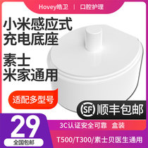 适配小米电动牙刷充电器座米家mijia素士通用MES601/T500T300感应