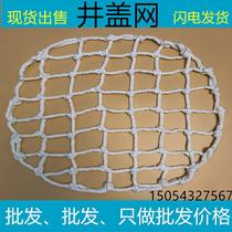 Well cover net round anti-fall net sewage well sewer municipal inspection well manhole safety protection net