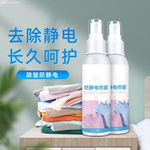 Home clothing clothing anti-static spray hair static chemical fiber cleaner anti-static sweater to static electricity