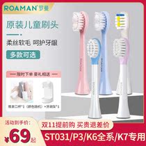 ROAMAN children's electric toothbrush head ST031/P3/K6SX/K7 original replacement brush head silicone soft hair