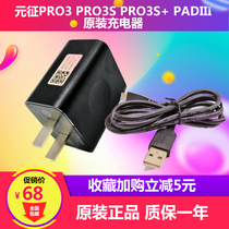 Yuanzheng X431PRO3S PAD car detector fault diagnosis instrument charger 220V power supply universal type