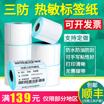 Thermal paper 50*70 80 60 40 30 20 10 25 55 Low temperature resistant commercial super barcode note milk tea shop sticker supermarket electronic scale single scale paper self-adhesive