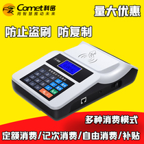 Komi XC81TS Canteen credit card machine IC card rice sales machine Rice consumption machine Rice card machine Restaurant factory rice sales machine