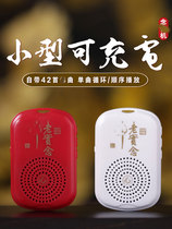 Good sense machine portable old man classical chant charging player Music Music Machine