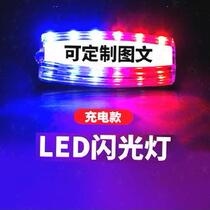 Flashing district rainproof shoulder flashing night patrol shoulder light warning light property management security strobe light printing shoulder clip light