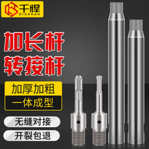  Electric hammer impact drill connecting rod Water drill wall hole opener conversion joint Water drill drilling machine extension rod extension