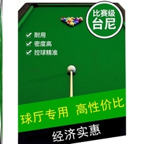Billiards table accessories full range of supplies big full special table cloth smooth hair thickened black octab durable density high green