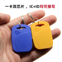 IC ID dual-band composite keychain card 13 56MHz 125kHz access control elevator card ID copy and rewritable