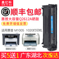 Applicable to HP m1005 toner cartridge HP 1020plus 1010 1018 1022 printer ink cartridge q2612a easy to add powder and Sun Drum LaserJet m1005mfp toner duplicator