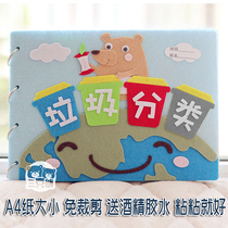 Self-made cloth book kindergarten manual homework parent-child diy manual garbage sorting non-woven picture book material package