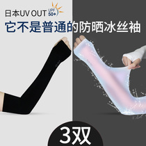 Japan Ice Sleeves Ice sleeves Protective Arm Womens Anti-UV Summer Driving Mens gloves sleeves Sleeves Arms
