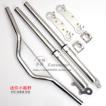 Mini motorcycle front shock absorber 49CC front fork small off-road shock absorber small Apollo front fork inverted front reduction
