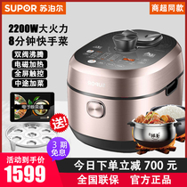 Supor SY-50HC8Q intelligent electric pressure cooker IH household high pressure rice cooker 5L official ball kettle 3-4-6-8 people
