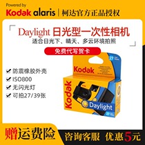 Kodak Kodak original disposable fool color film camera 27 sheets 39 sheets without flash student gift