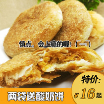 奶皮子烧饼内蒙古牧民手工奶豆腐黄油渣子烧饼特产夹心月饼早糕点
