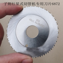 Zishuo stainless steel cutting tube machine blade 6872 GF saw blade Planetary cutting machine special blade circular saw blade