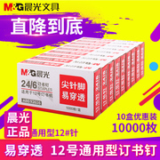 Chenguang No. 12 staples 10 boxed Universal Type 24 6 staple stapler special unified standard office financial accounting bill binding desktop stationery wholesale