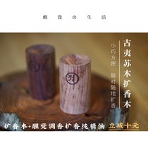 Natural expanded fragrant wood ancient Yi Sumu solid wood bedside aromatherapy car hand-made combination