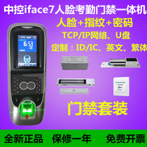  Central control iface7 Face attendance and access control All-in-one machine Central control iFace7 face access control machine Central control iface7